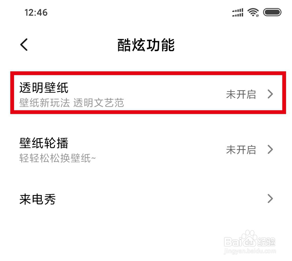 小米手机怎么设置透明壁纸