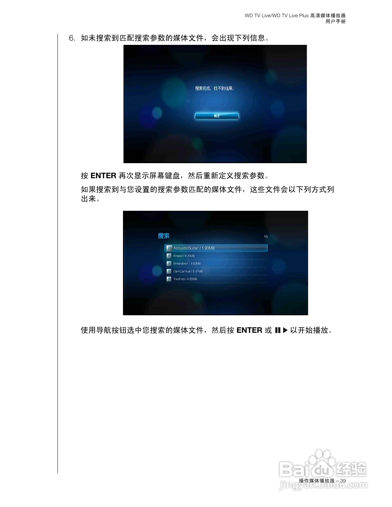 WD TV Live WD TV Live Plus高清媒体播放器用户手册:[3]