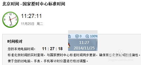 电脑如何校对时间？