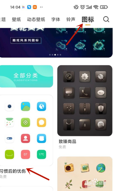 小米12s手机怎么更换图标样式