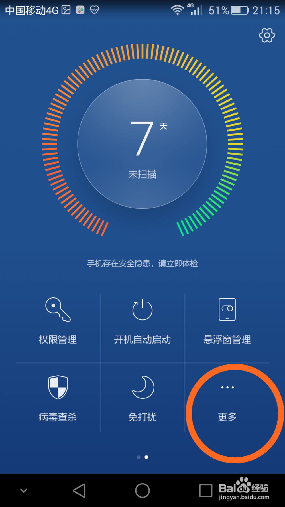 荣耀7技巧如何指纹锁定某应用比如QQ微信支付宝