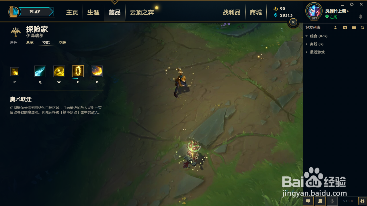 英雄联盟ez技能介绍