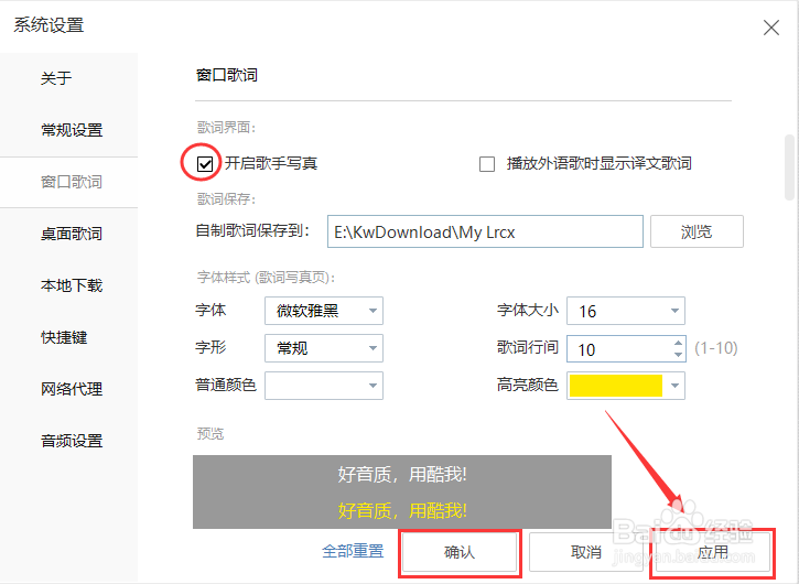酷我音乐怎么开启歌手写真
