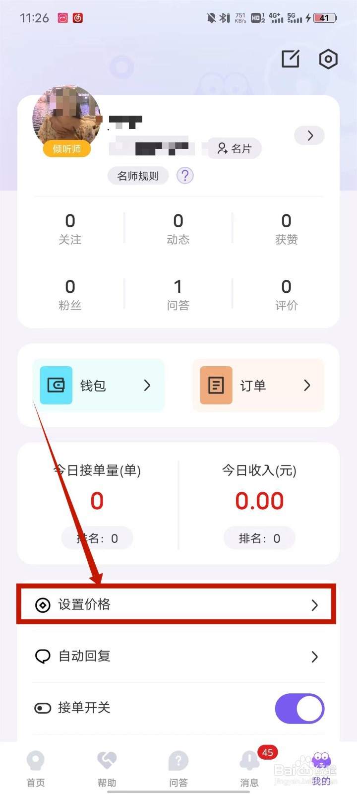 咨询师/倾听师如何在岸涌如何关闭服务类型