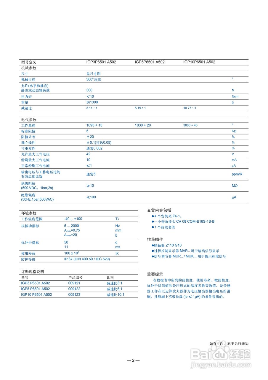 novotechnik IGP10P6501 A502型角度传感器说明书