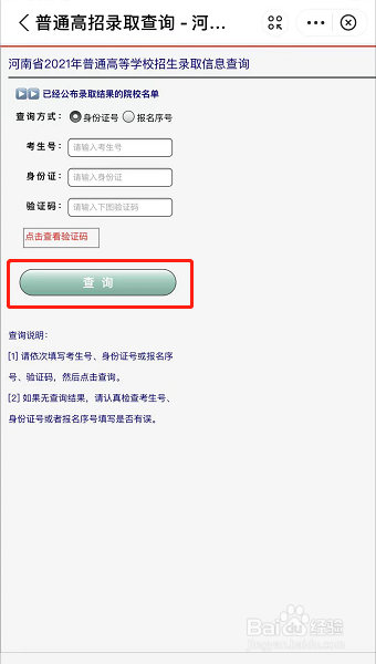 河南高考录取状态怎么查询
