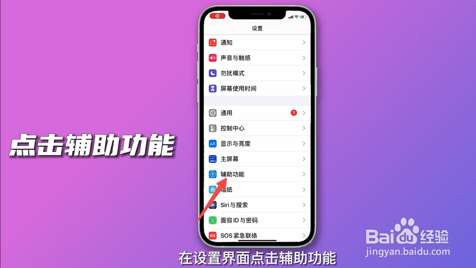 iphone12怎么截屏幕