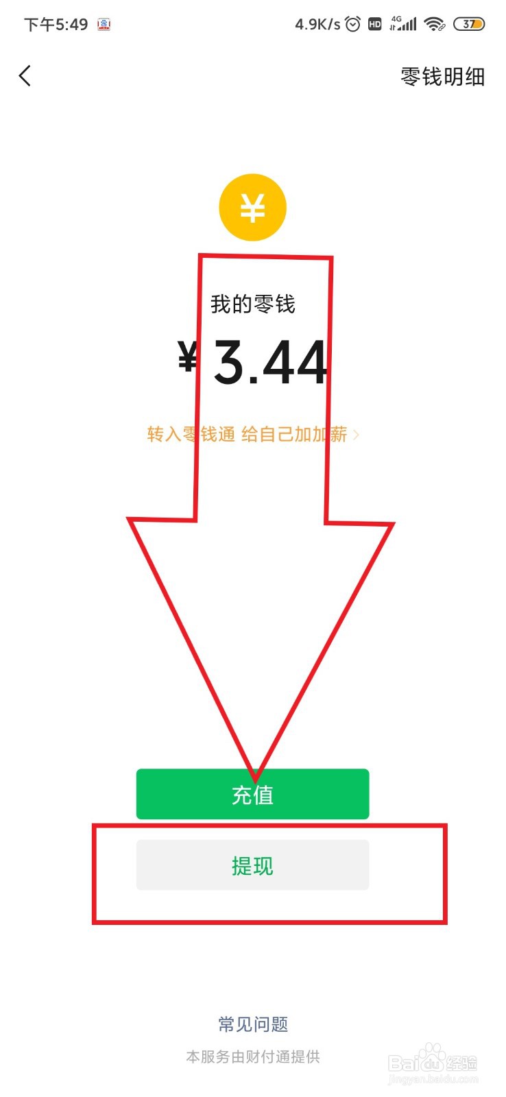 微信支付手续费怎么收