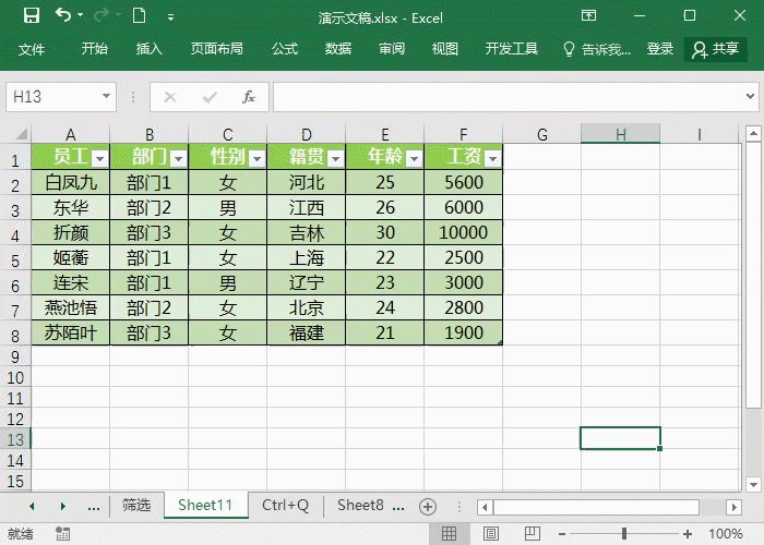 什么是Excel超级表？如何使用？