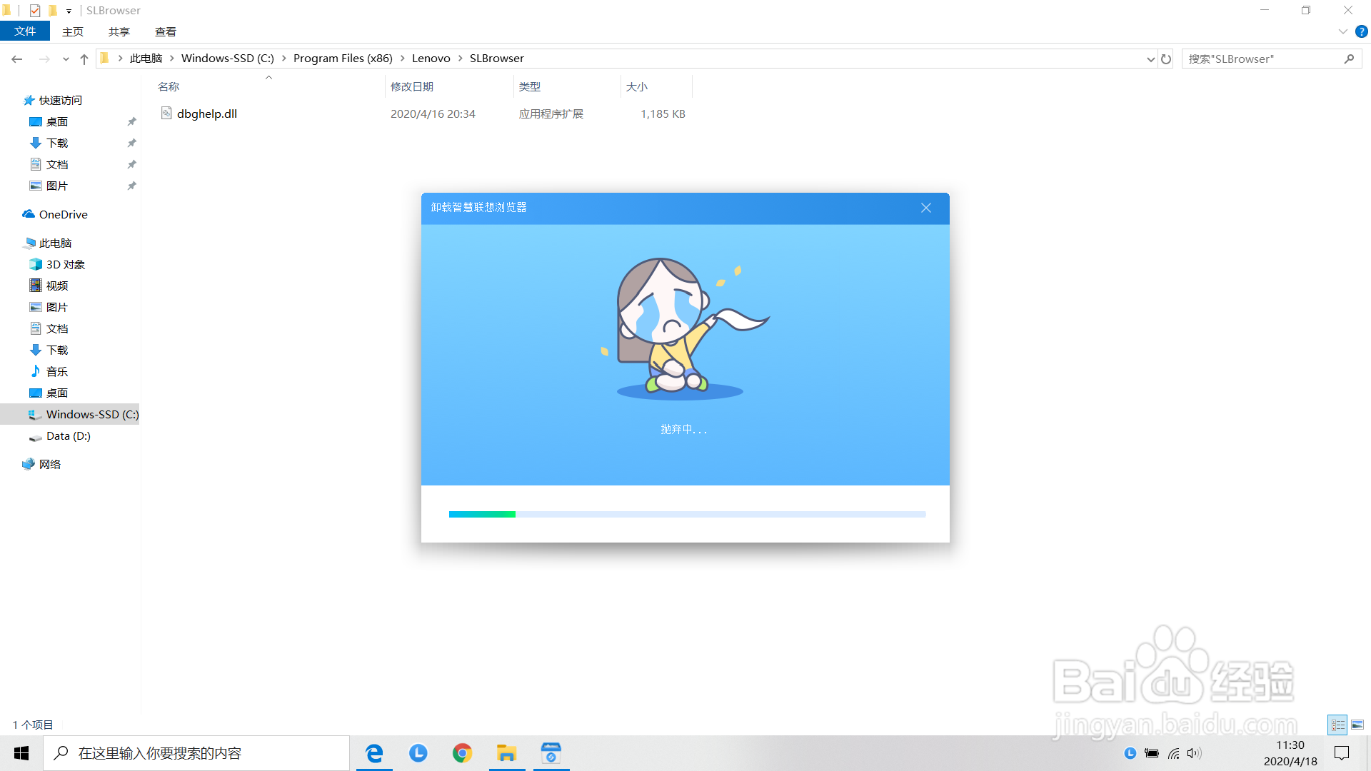 卸载联想智慧浏览器