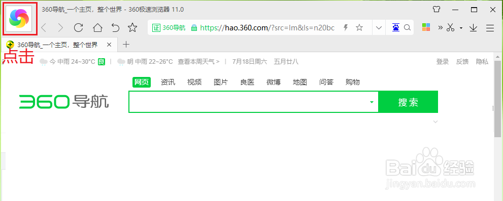 360浏览器主页怎么修改