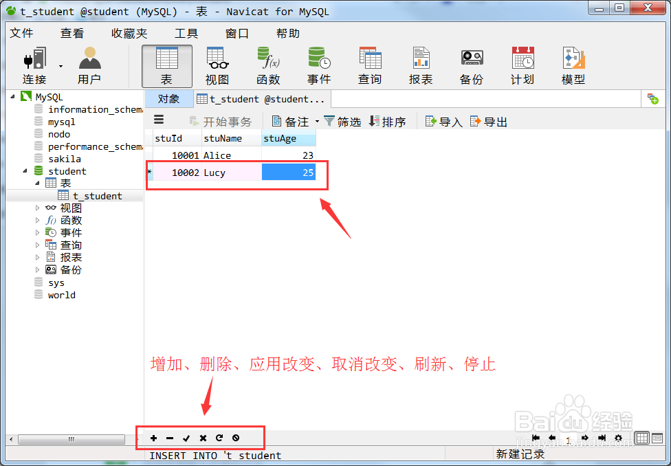 如何实用Navicat操作MySQL数据库