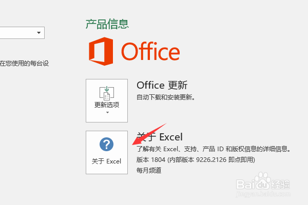 怎么查看excel版本信息