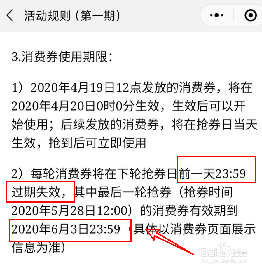 武汉消费卷的有效期是什么时候