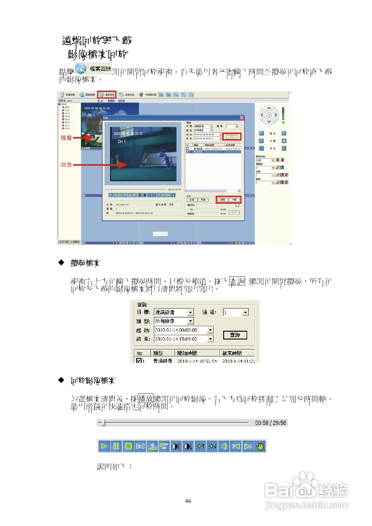 声宝DR-S0852数位录放影机使用说明书:[3]
