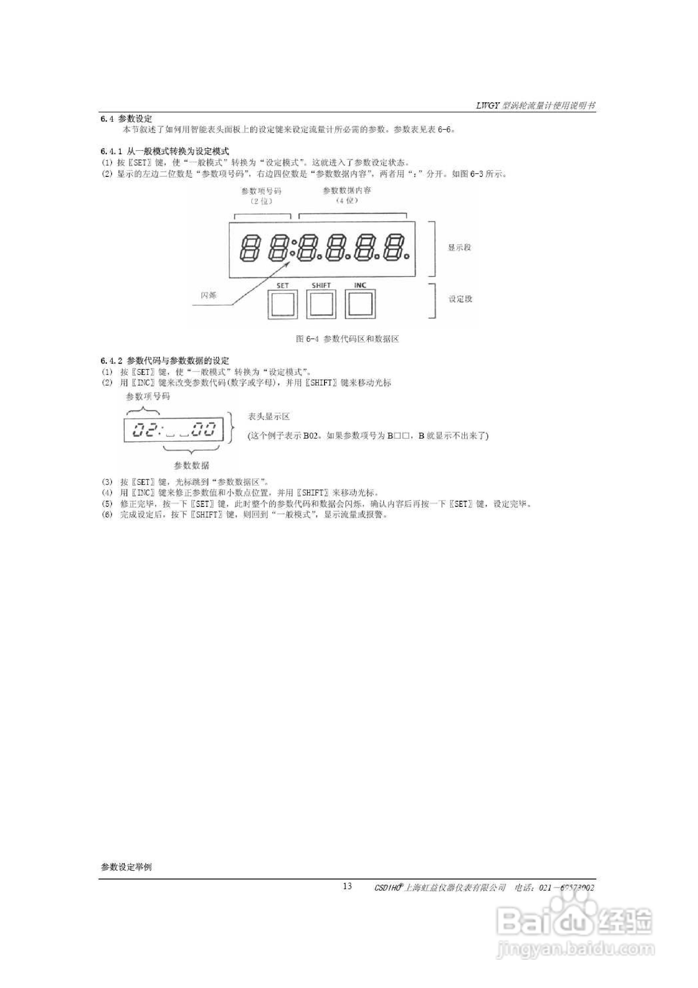 LWGY液体涡轮流量计说明书