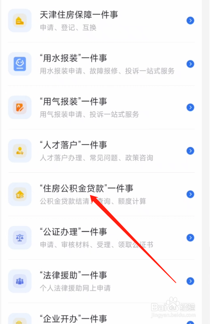 津心办APP怎么计算公积金贷款额度