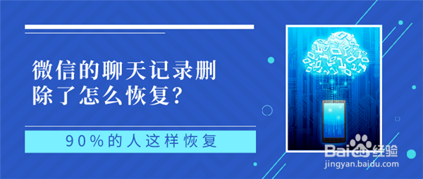 微信聊天记录删除了怎么恢复90%的人这样恢复