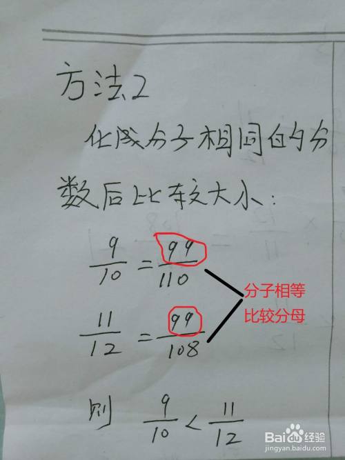 如何掌握分数比较大小的技巧 百度经验 如何掌握分数比较大小的技巧 百度经验
