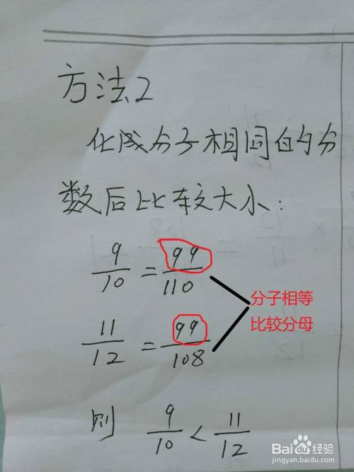 如何掌握分数比较大小的技巧 百度经验