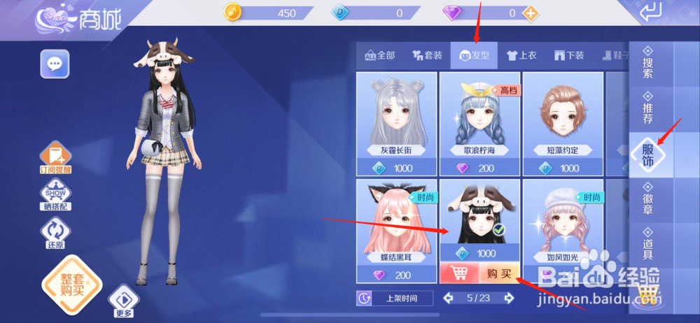 QQ炫舞如何购买个性潮流