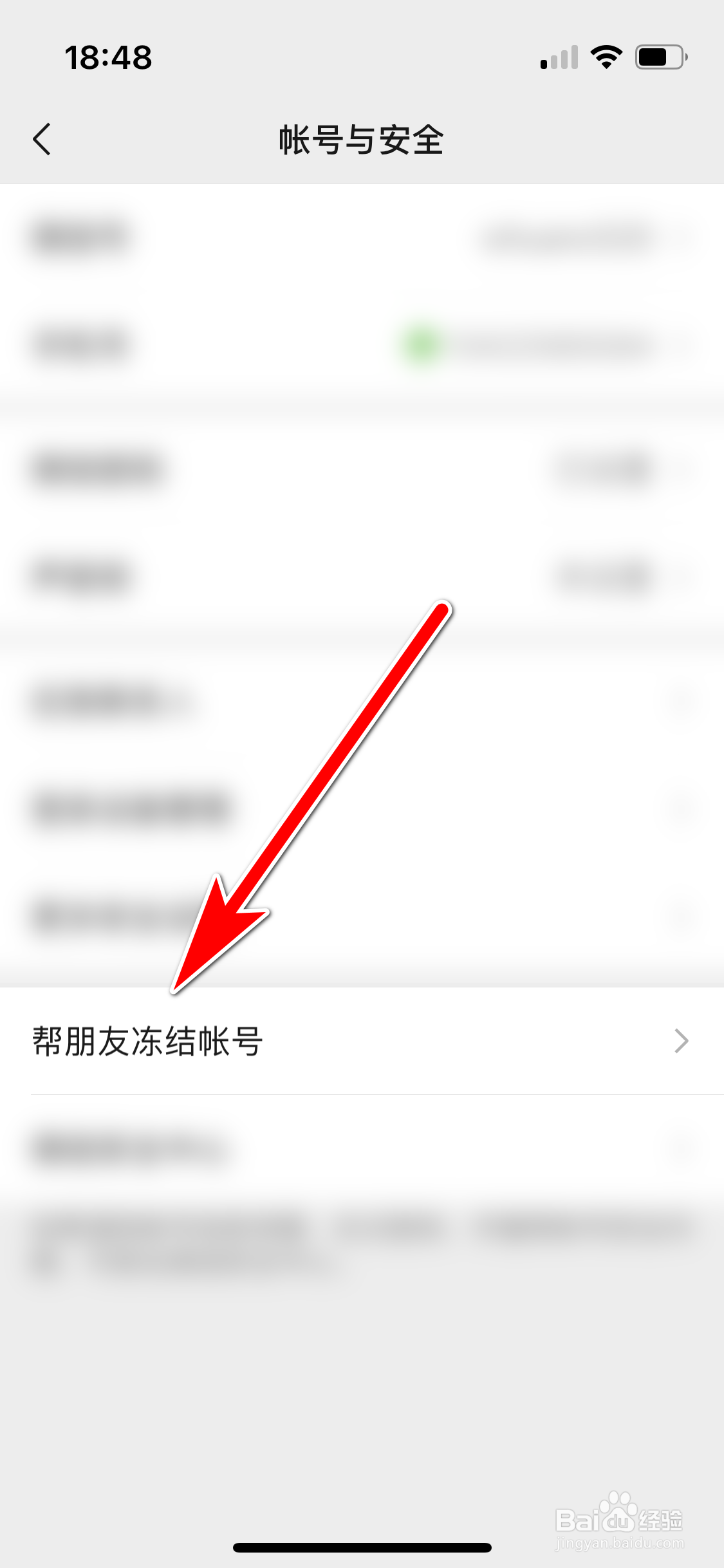 微信如何帮朋友冻结帐号