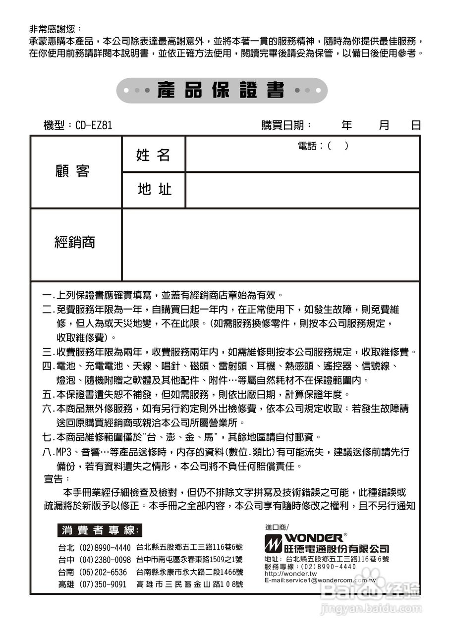 旺德电通CD-EZ81 CD/MP3随身听说明书