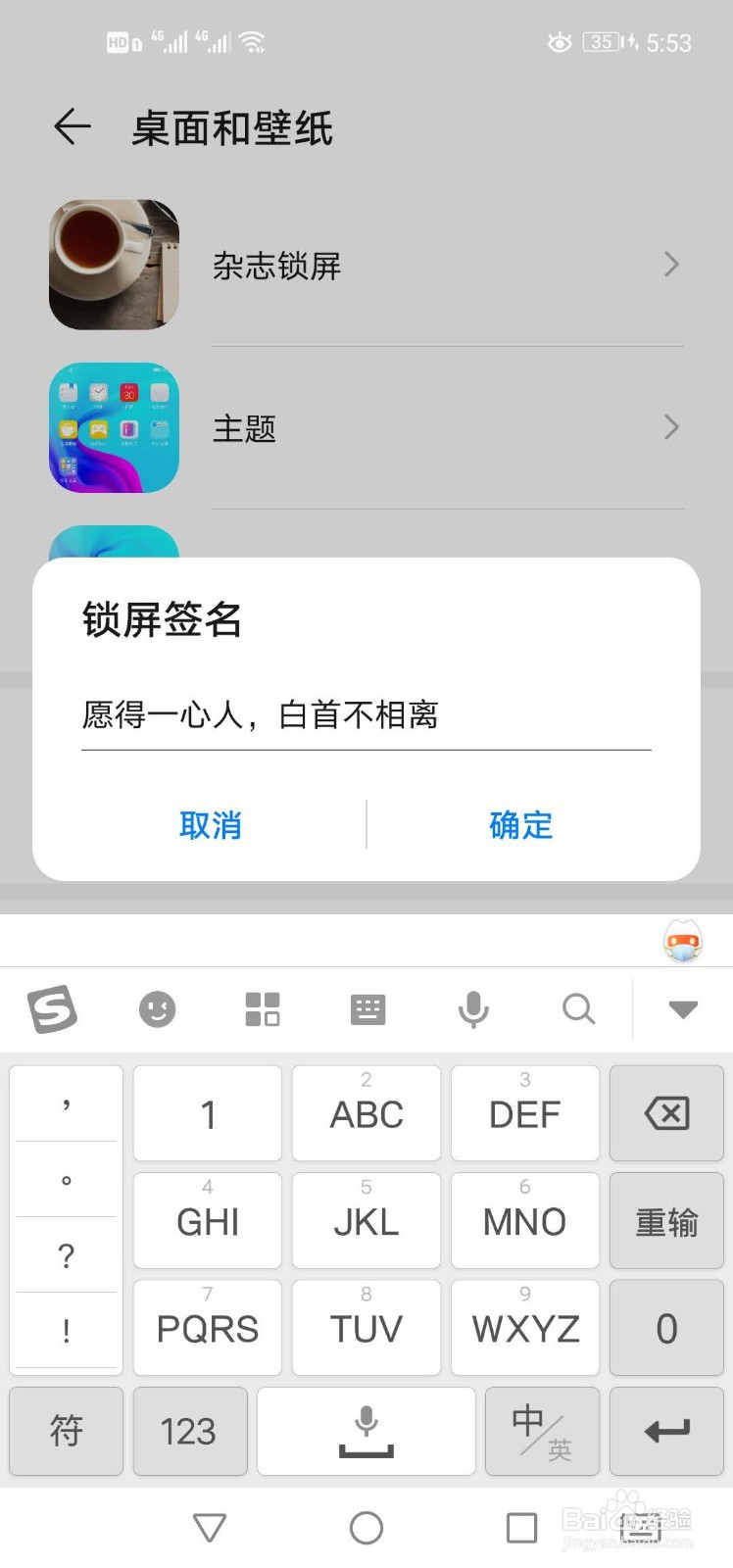 华为手机如何设置锁屏签名