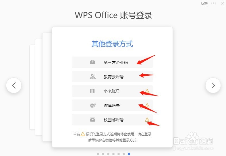 wps为什么会显示访客登录
