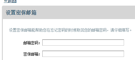 腾讯企业邮箱设置密保邮箱