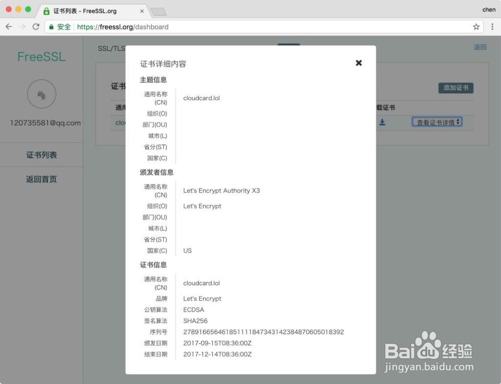 如何在 FreeSSL.org 申请免费 SSL 证书