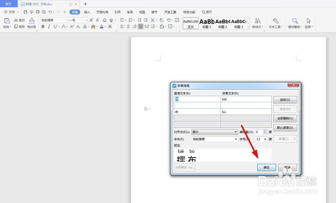 怎么用word软件给“摆布”添加拼音以及拼写声调