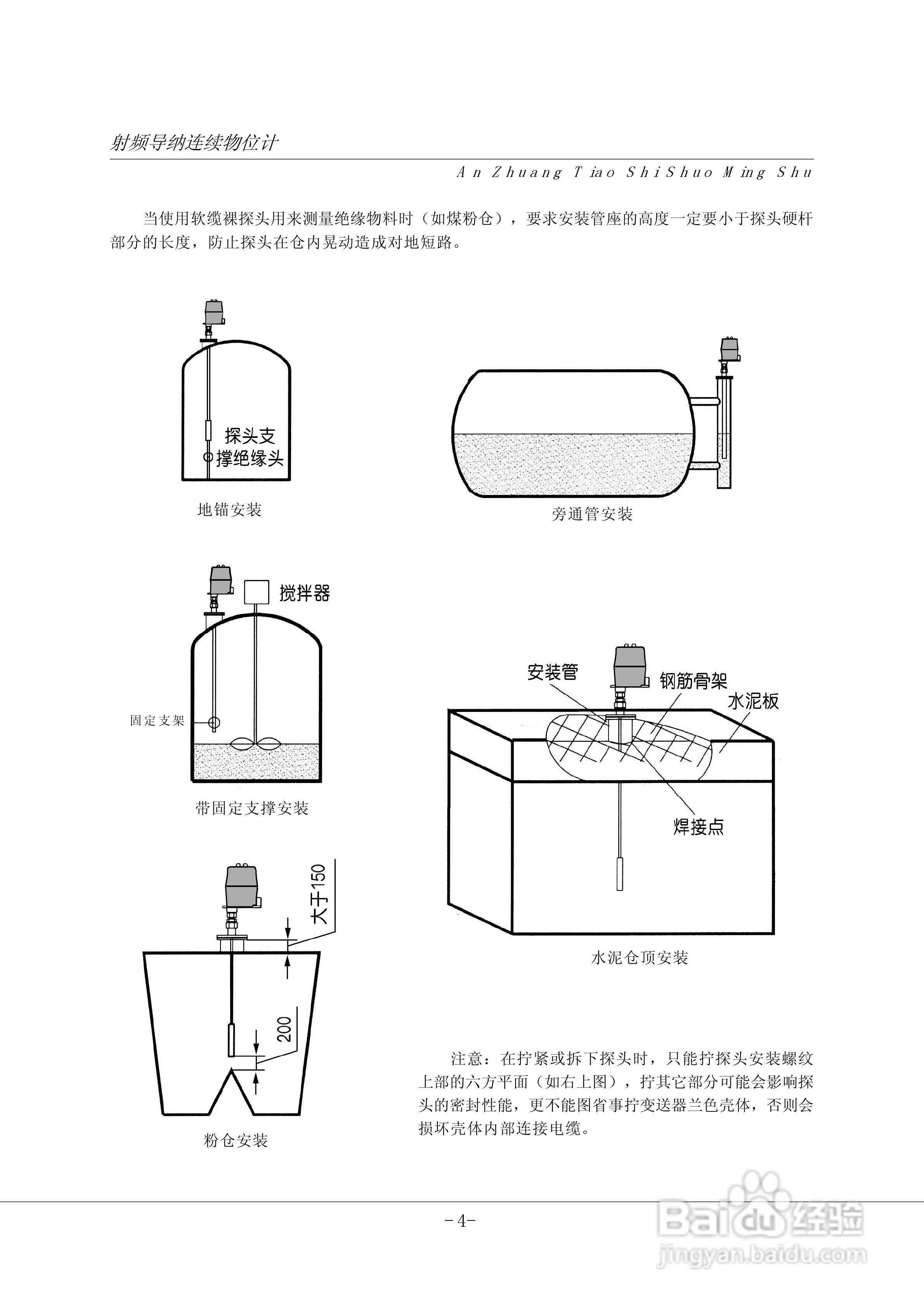CP13射频导纳连续物位计说明书