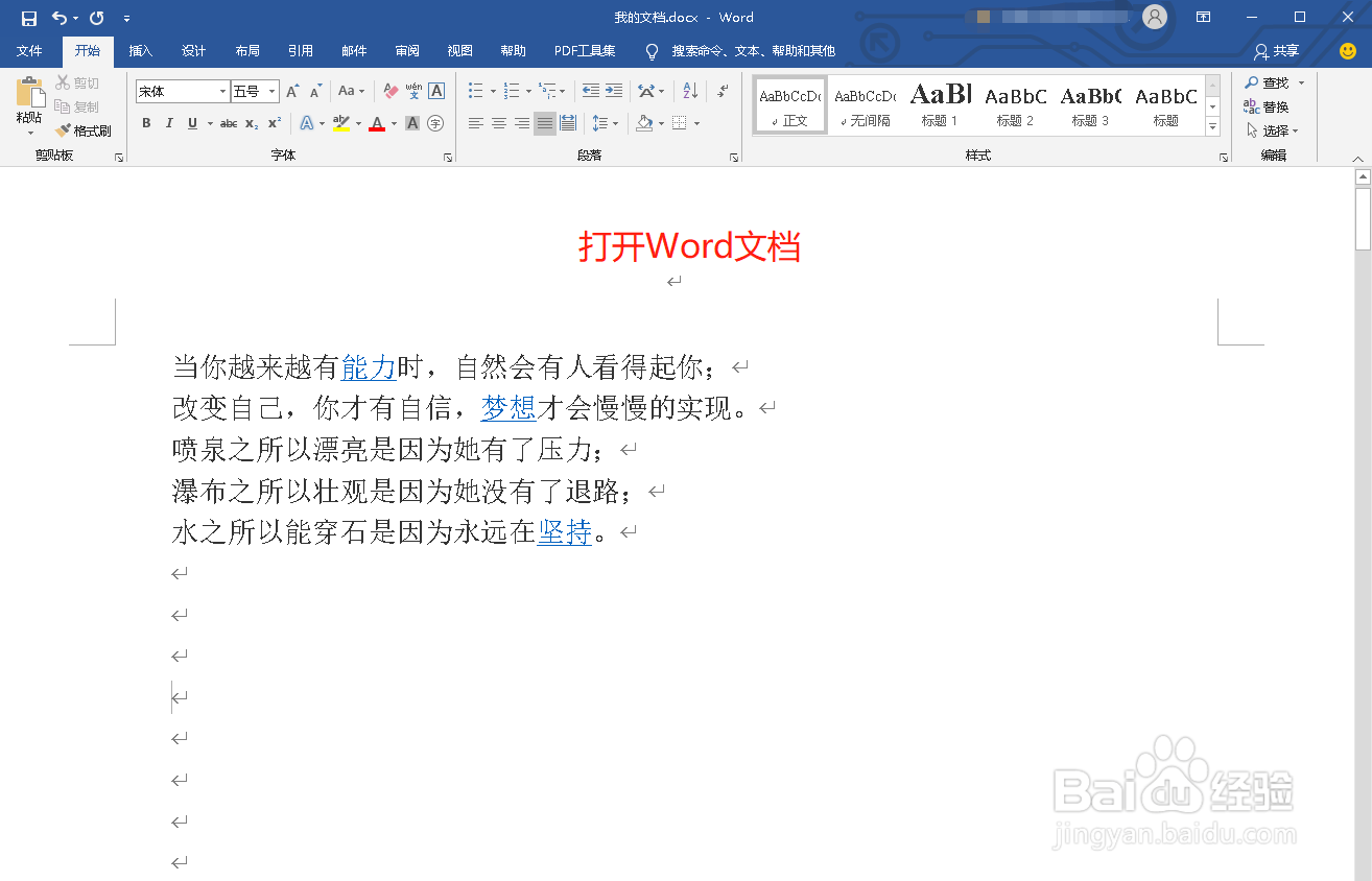 Word中如何取消单个超链接
