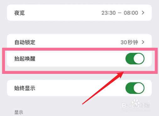 ios16怎么关闭抬起唤醒功能