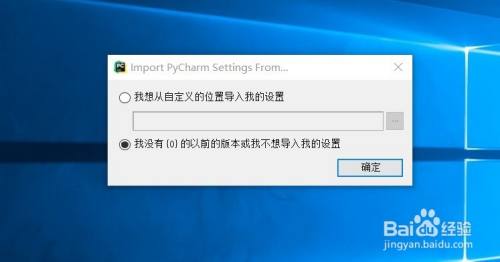 python：如何配置pycharm?