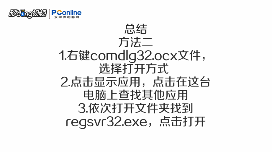 如何注册ocx文件