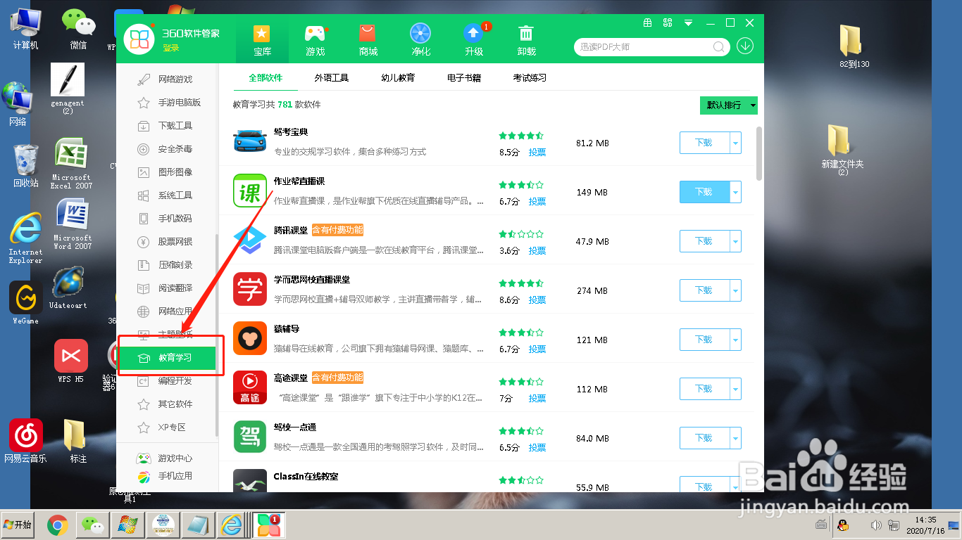 360软件管家怎么下载熊猫识字