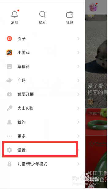 抖音火山版怎么切换账号登录
