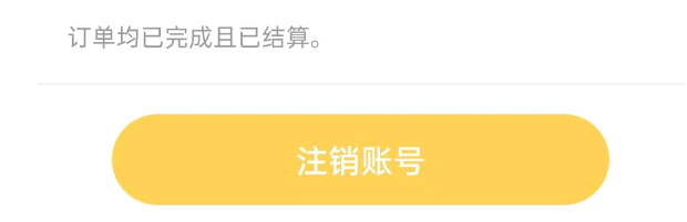带带陪玩APP如何注销账号
