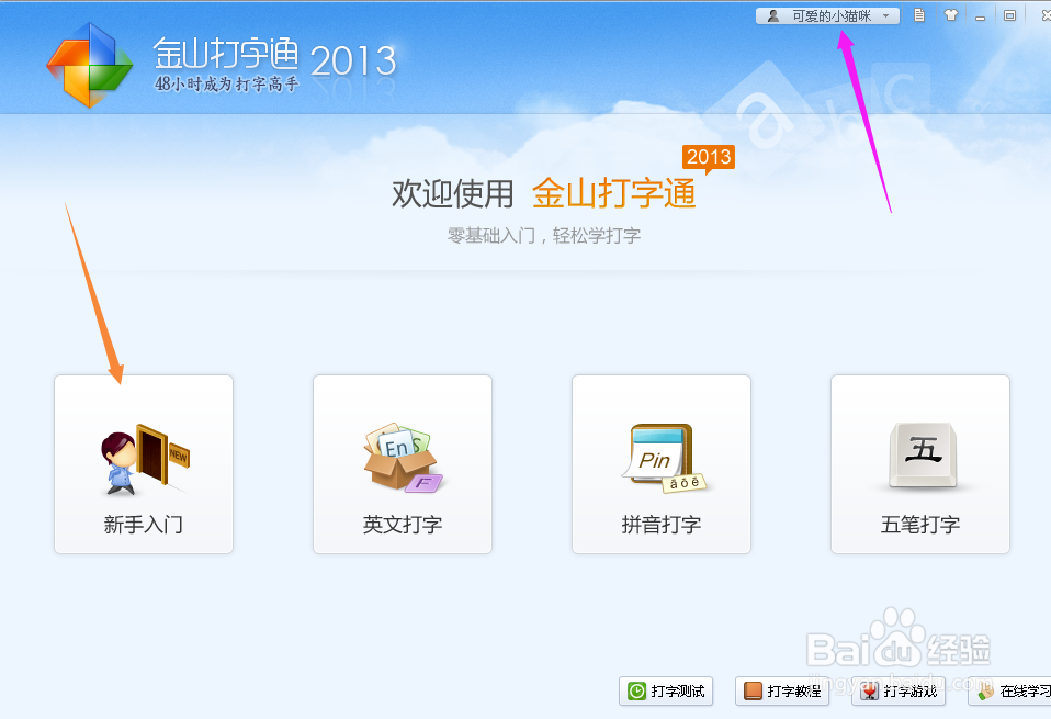 怎么使用金山打字通2015