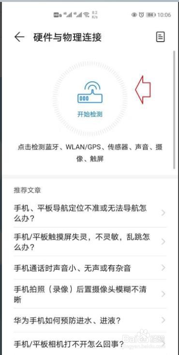 华为手机进水了,声音出现问题怎么办