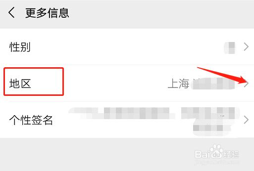 微信如何编辑显示的地区信息