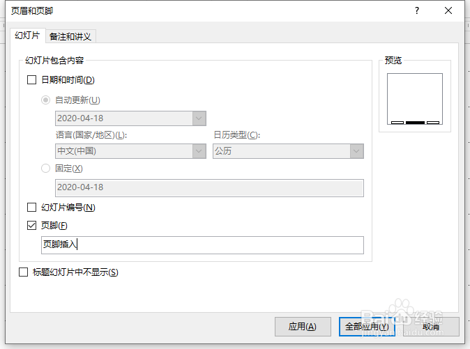 ppt如何插入页脚