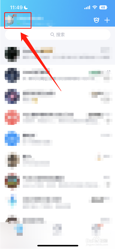 QQ如何设置个性签名同步到说说