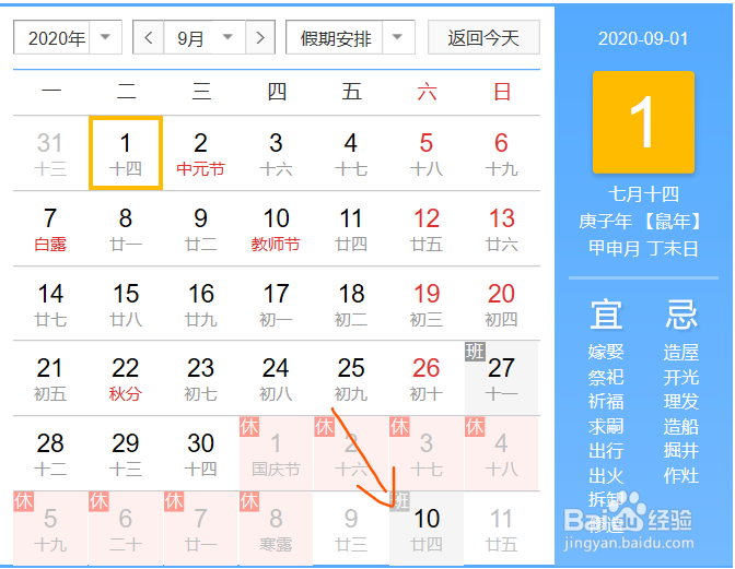 2020年国庆节中秋节假期安排