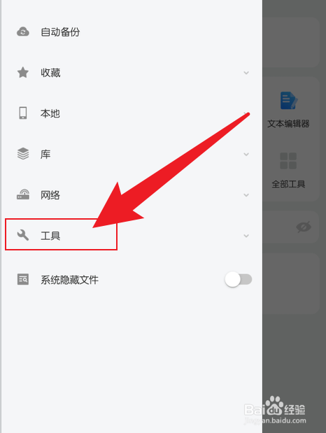ES文件浏览器如何打开音乐播放器