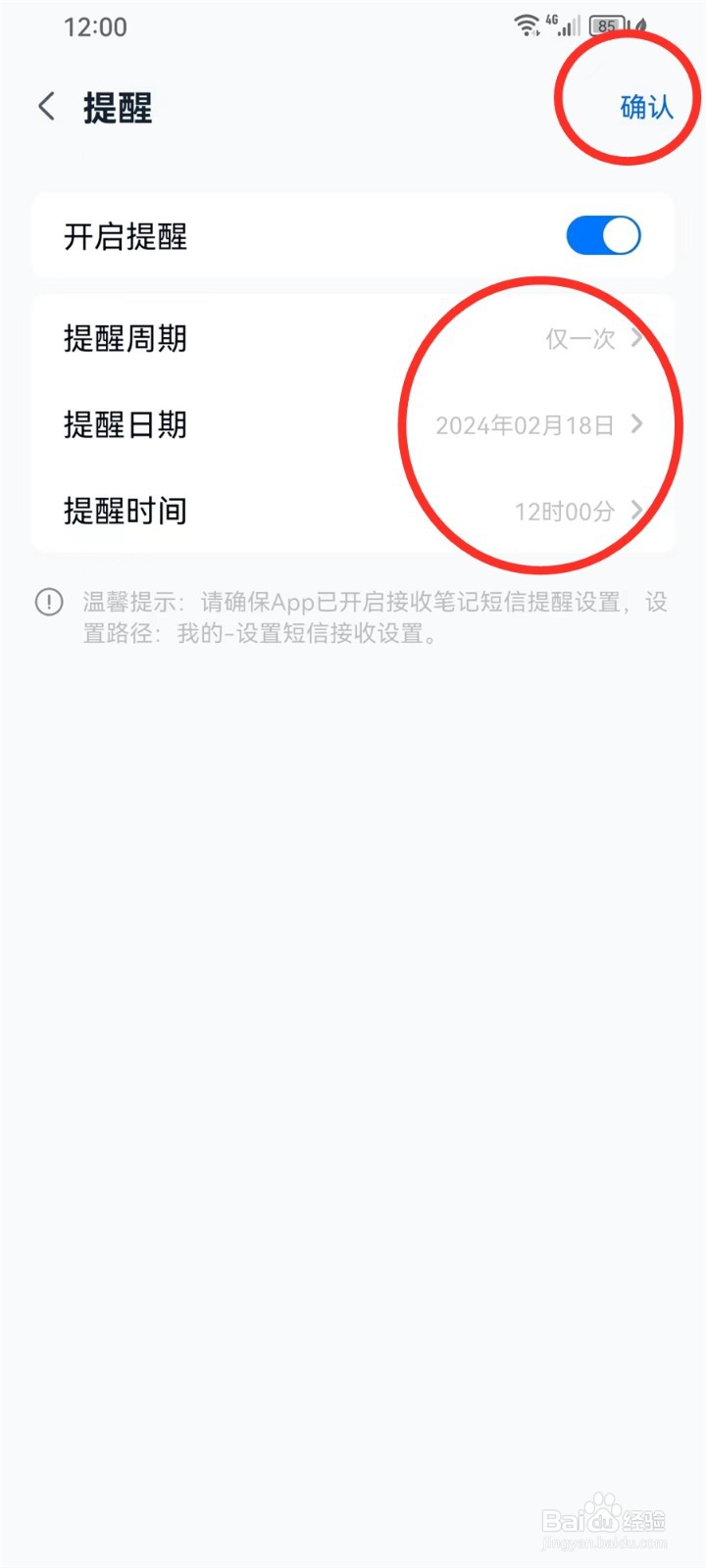 中国移动云盘笔记提醒怎么设置