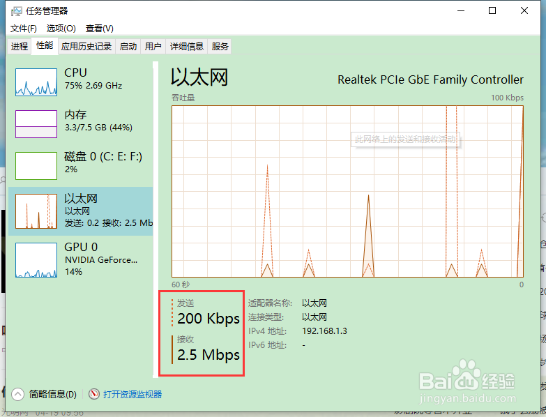 win10如何看实时网速