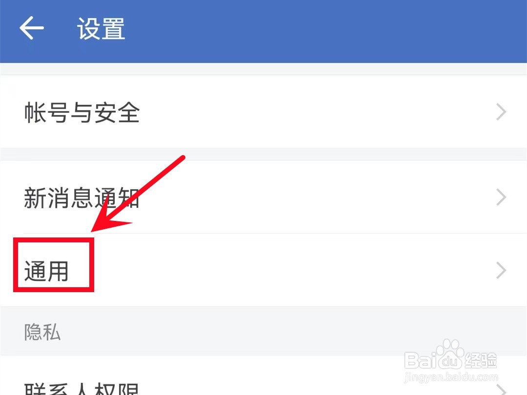 企业微信怎样设置手势密码